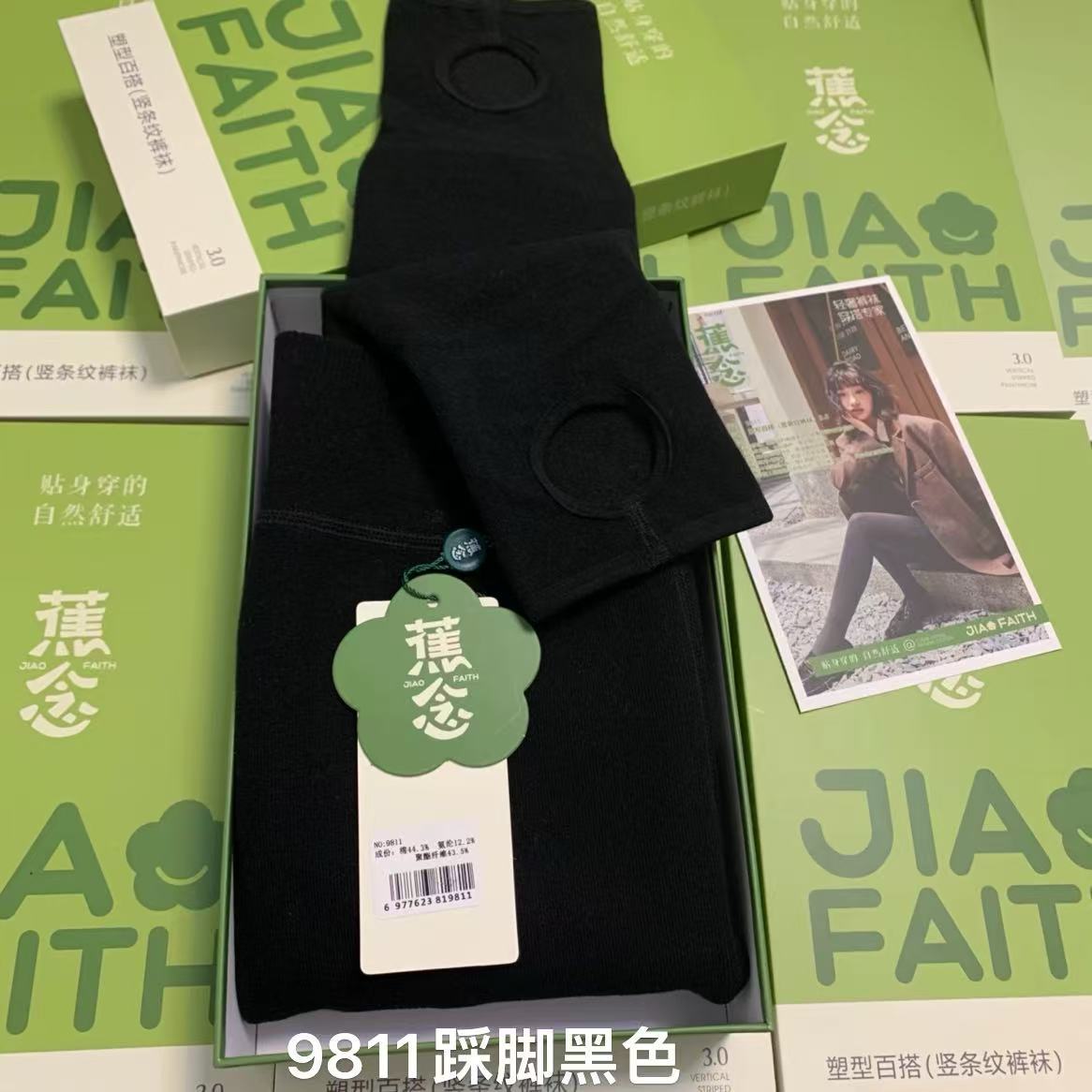 9811 stepping on black 300g