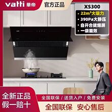 适用华帝油烟机大吸力侧吸22m³ XS300三档调节油烟机烟灶套其他