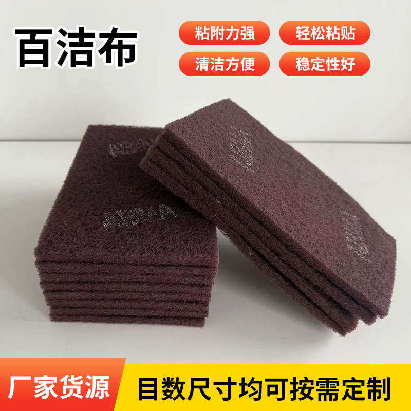 清洁抛光工业百洁布木器金属等材料表面的涂层漆面处理民用擦拭布