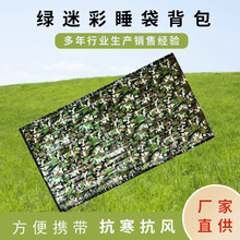 户外野营装备 多功能轻便式睡袋露营 户外帐篷绿迷彩现货批发