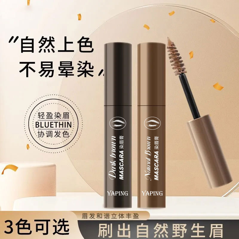 雅屏固色染眉膏防水持久不脱色自然野生眉毛笔女画眉神器根根分明
