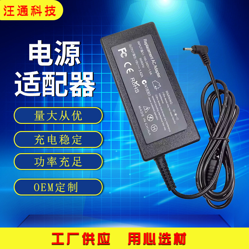 批发 适用宏基19V3.42A笔记本电源适配器65W电脑充电器3.0*1.1