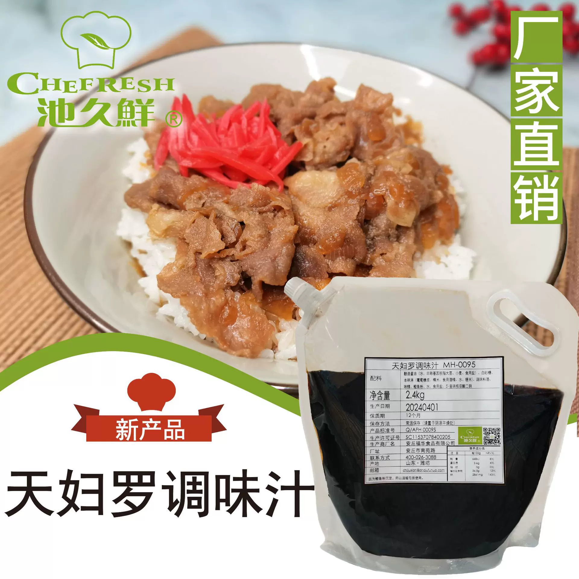 池久鲜天妇罗调味汁日式素面用调味汁寿喜锅关东煮汤底日式和风汁