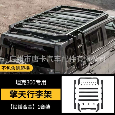 Tank 300Mk American Car Optimus Roof rack - tank-300-mk-qingtian-luggage-rack