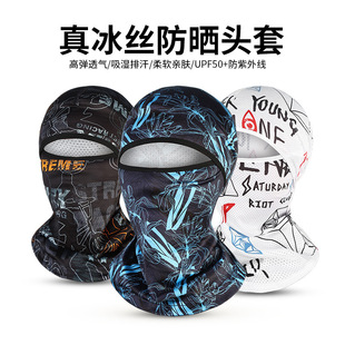 Summer Sun Protection Hood for Men and Women, Outdoor Cycling Motorcycle Helmet, Full Face Hood, Ice Silk Cycling Windproof Mask