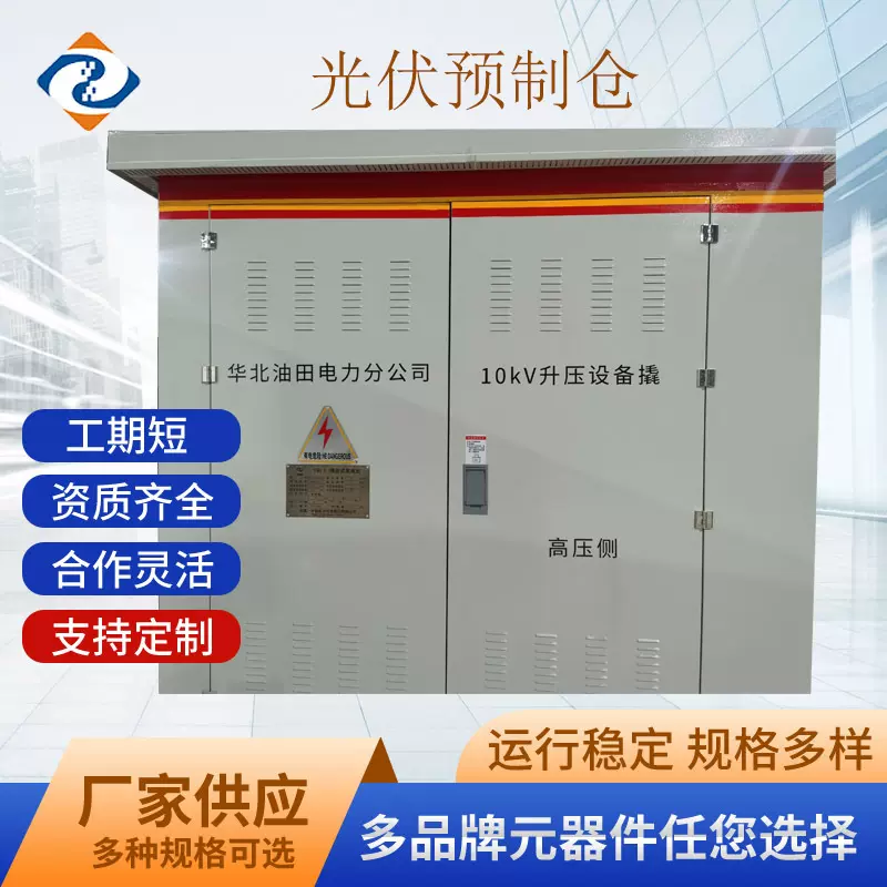 光伏预制舱组合型预制舱成套变电站箱变外壳户外箱变组合式高压