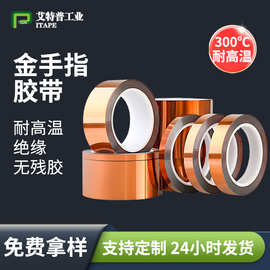 金手指高温胶带电路板绝缘不残胶耐高温胶带茶色PI聚酰亚胺膜批发
