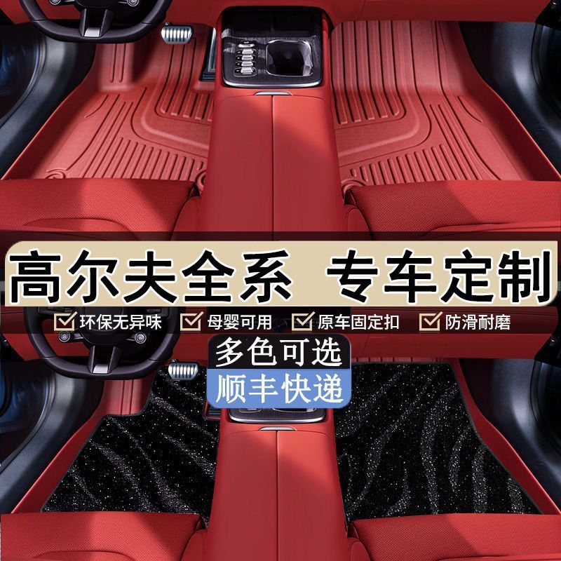 Suitable for All Volkswagen Golf Models, Colorful Tpe Car Floor Mats, Golf-Specific Floor Mats, Original Car Design