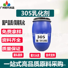 现货 305简易乳化剂 增稠乳化剂 聚丙烯酰胺聚合物 10KG起订