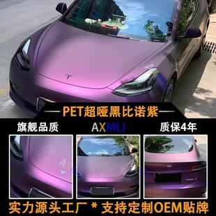 Прямая поставка с фабрики, ультраматовая черная пленка для автомобиля Pinot Purple, меняющая цвет, полная автомобильная электрическая модифицированная пленка для кузова мотоцикла