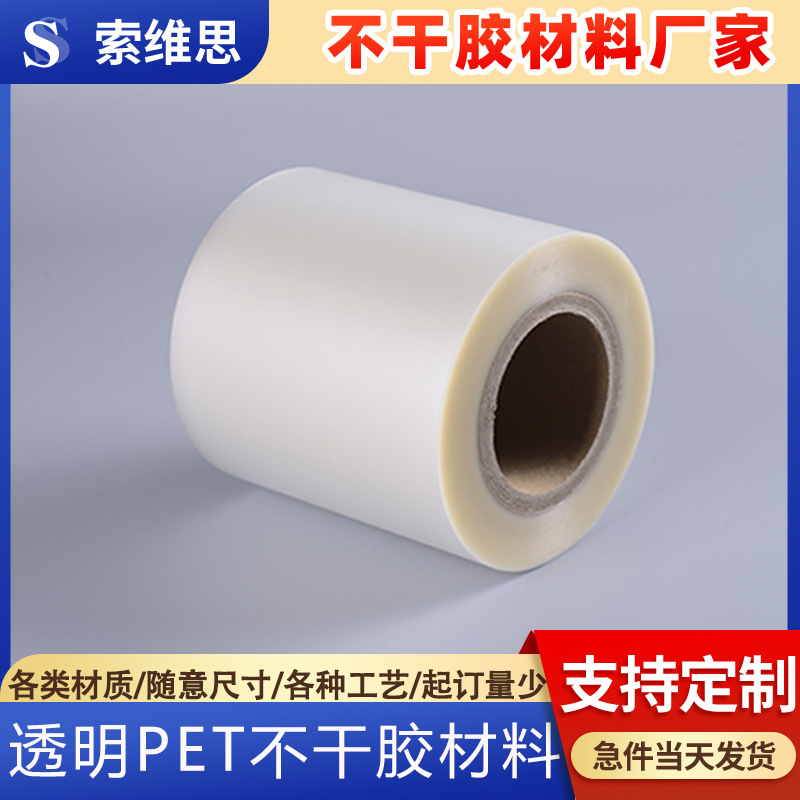 索维思半透明a4喷墨双透明PET不干胶卷材料耐高温标签打印膜可撕