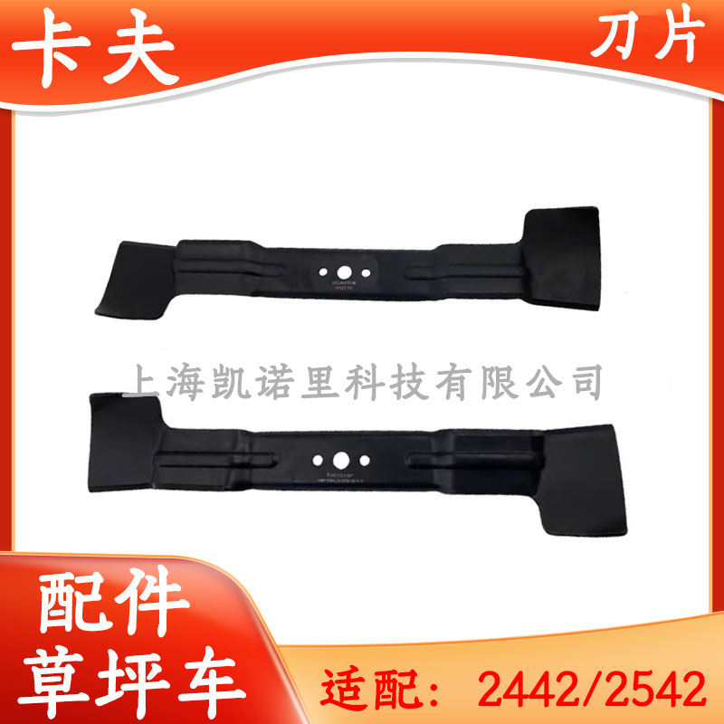刀片2442/2542草坪车坐骑式剪草车配件后排草草坪机割草刀片
