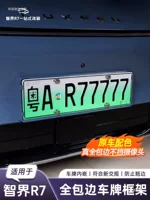 Подходит для рамки номерного знака Zhijie R7, универсальная защитная рамка для номерного знака новой энергии, модифицированные автомобильные принадлежности с шестью