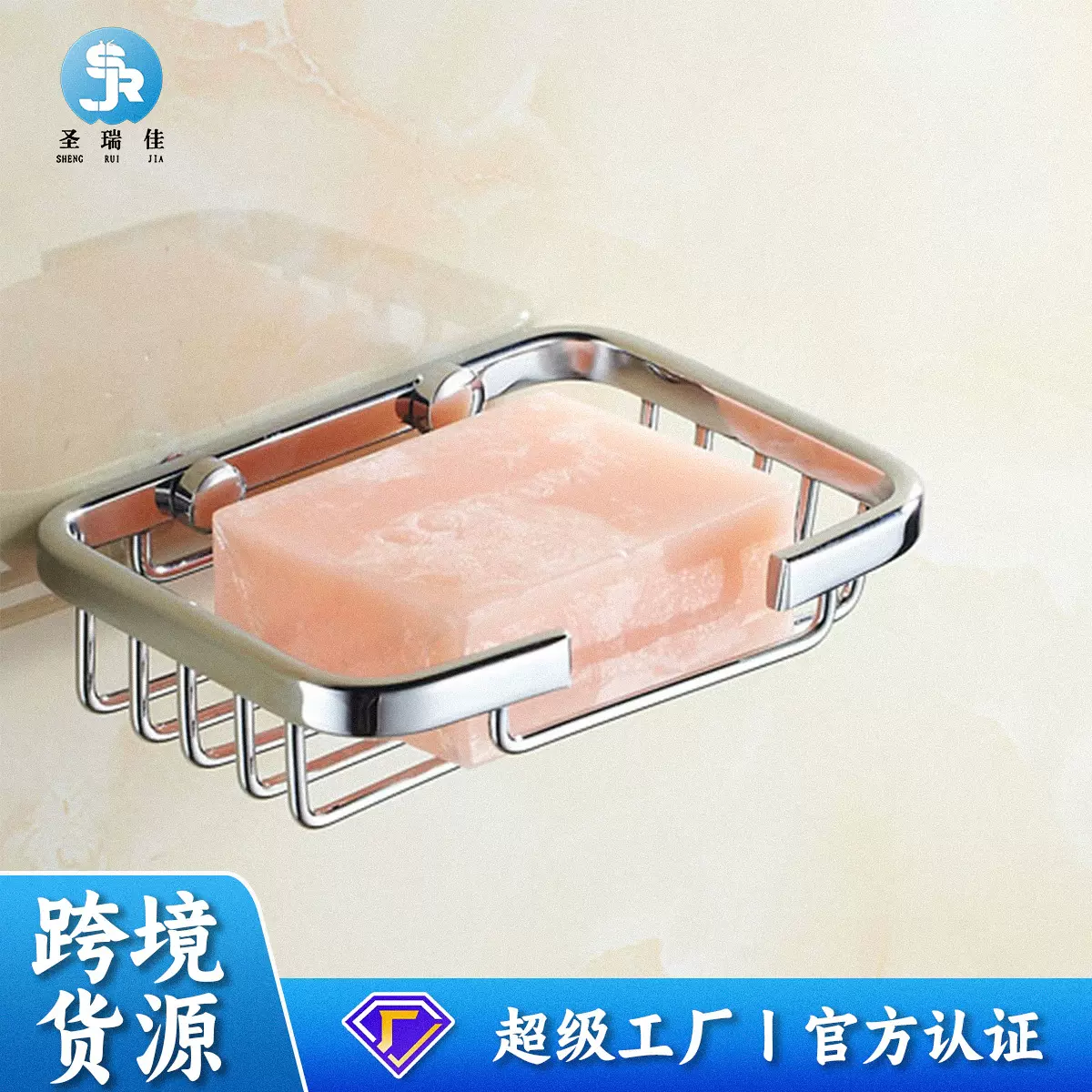 圣瑞佳 不锈钢小四方肥皂网肥皂碟架香皂盒 卫浴五金挂件跨境货源