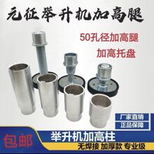 举升机加高腿远征举升机加高节脚加高托盘元征举升机托盘