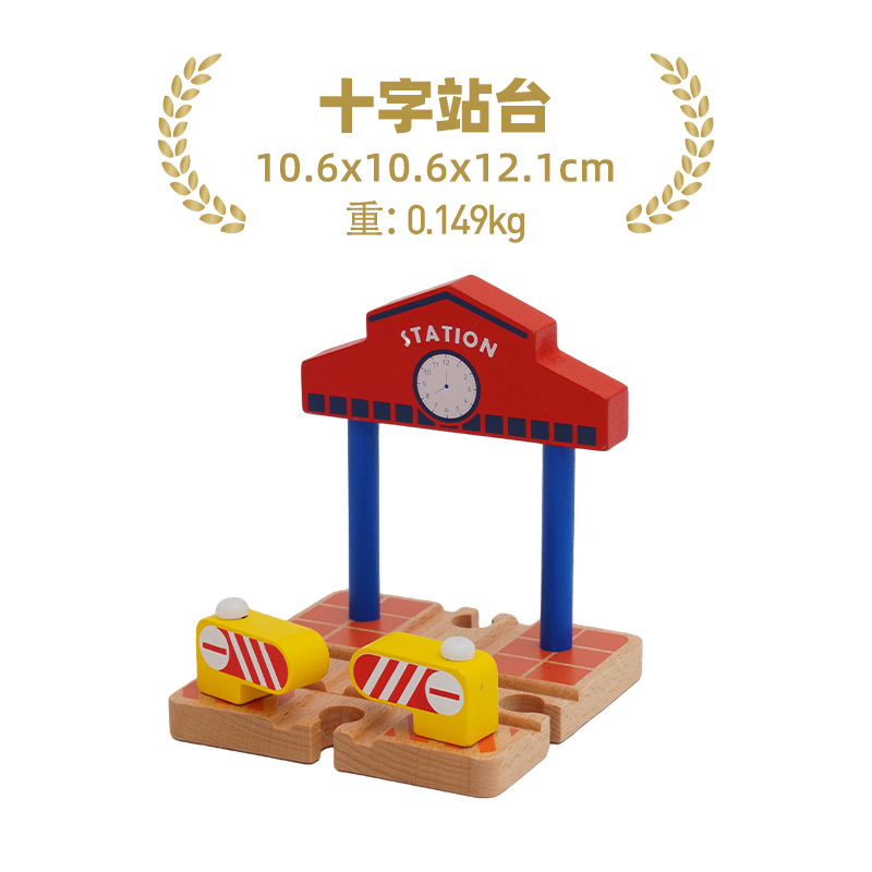 木のトーマツの列車のばら売りの軌道の部品のバリケードのプラットホームの軌道のシーンの益智のおもちゃ