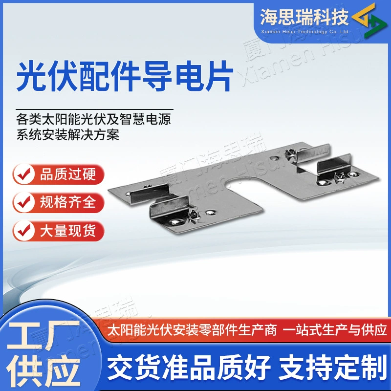Новые фотоэлектрические аксессуары, проводящий лист, квадратный кусок, молниезащитная прокалывающая прокладка, фотоэлектрический кронштейн, проводящий заземляющий лист