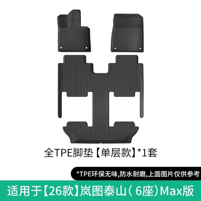 mats, eco-friendly trunk mats, Universal Foot Pad - 26-models-of-lantu-taishan-max-version-single-layer-floor-mats-six-seater