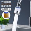 CG-1001 tap water filter supercharged splash anti-splash water faucet nozzle universal foam