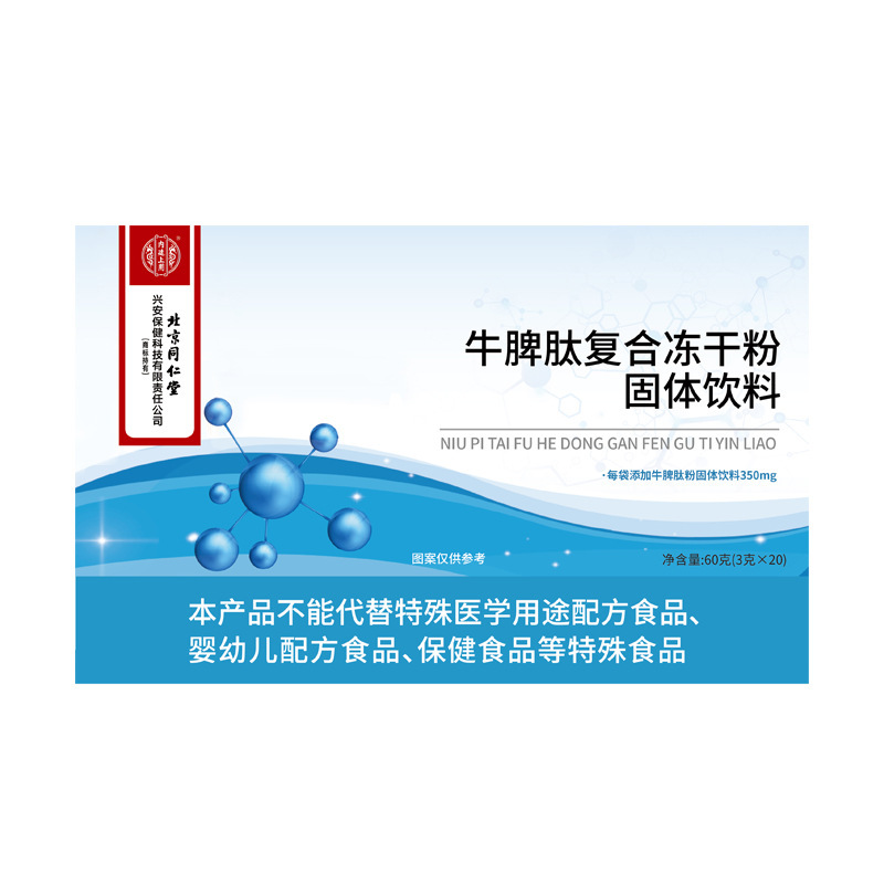 北京同仁堂内廷上使用牛脾臓ペプチド複合凍結乾燥粉末固形飲料、大量注文で割引あり|undefined