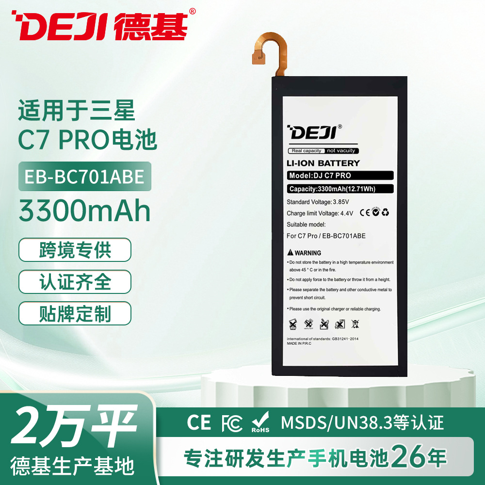 适用三星手机电池C7 PRO/C7010内置EB-BC701ABE聚合物锂电池工厂
