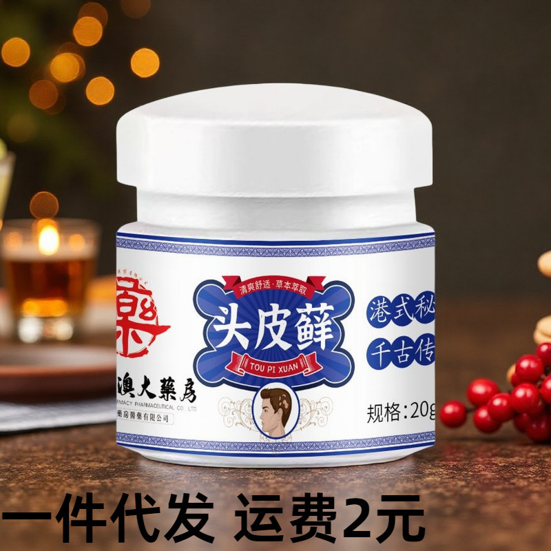 头皮克星头皮从痒到好告别头皮藓港式秘方千古流传|undefined