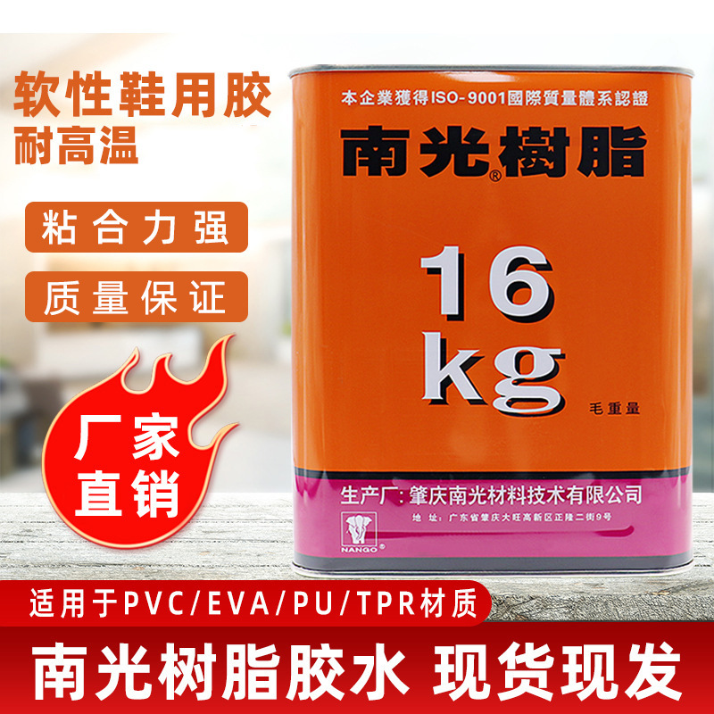 聚氨酯胶水补鞋胶南光树脂胶水皮革EVAPU助粘剂沙发箱包PVC胶水