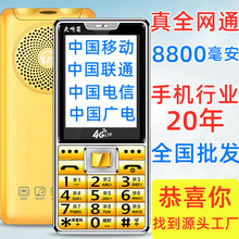 8800毫安全网通4G老年人手机超长待机移动联通电信4G手机工厂批发