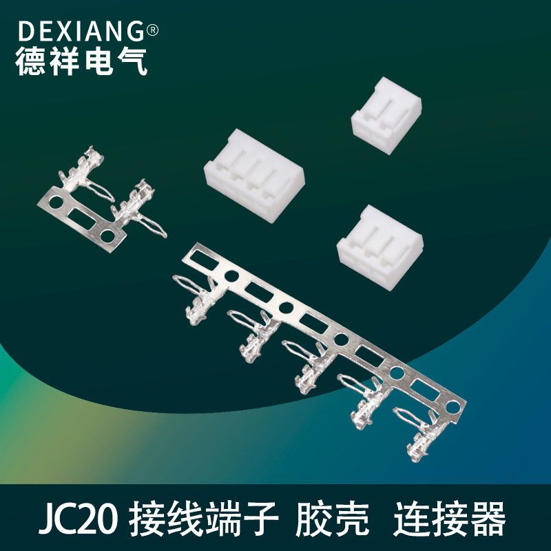 工厂批发供应2.0mm端子胶壳 JC20弯针端子连接器 pcb板刺破式端子