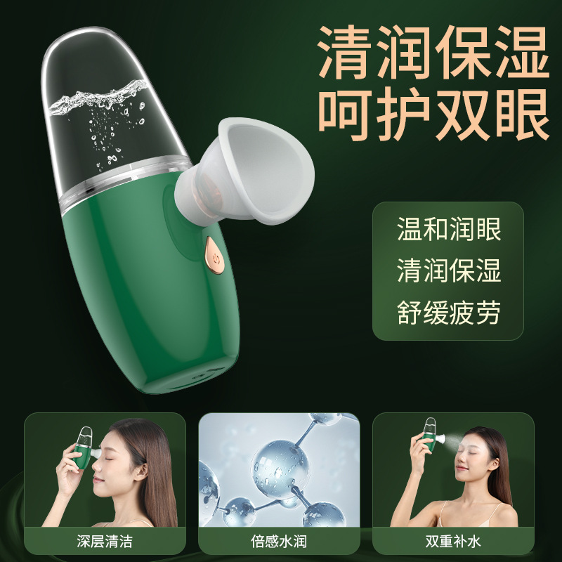 ナノ霧化潤眼計家庭用携帯型噴霧補水器顔目部霧化計は乾燥疲労を緩和する|undefined