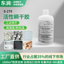 免处理瞬干胶硅胶金属粘接液态透明硅胶快干胶水快速固化胶瞬间胶