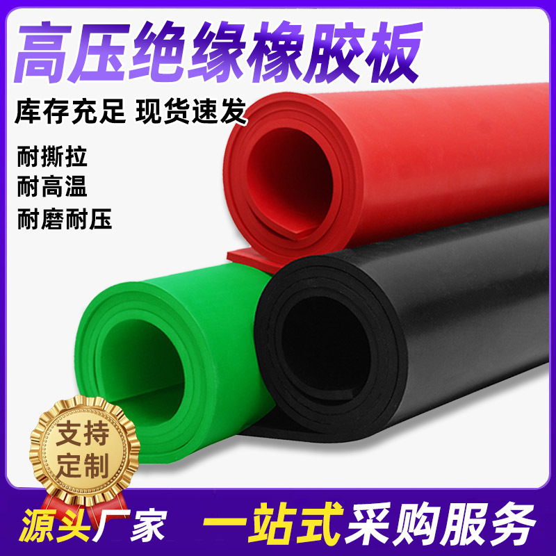 绝缘橡胶垫5mm厚黑色10kv配电室橡胶垫橡胶板胶皮高压工业用胶板