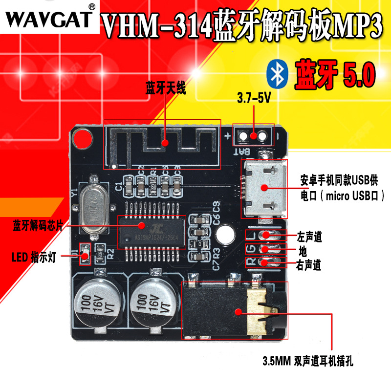 VHM-314 蓝牙解码板MP3 无损车载音箱音响功放改装蓝牙5.0