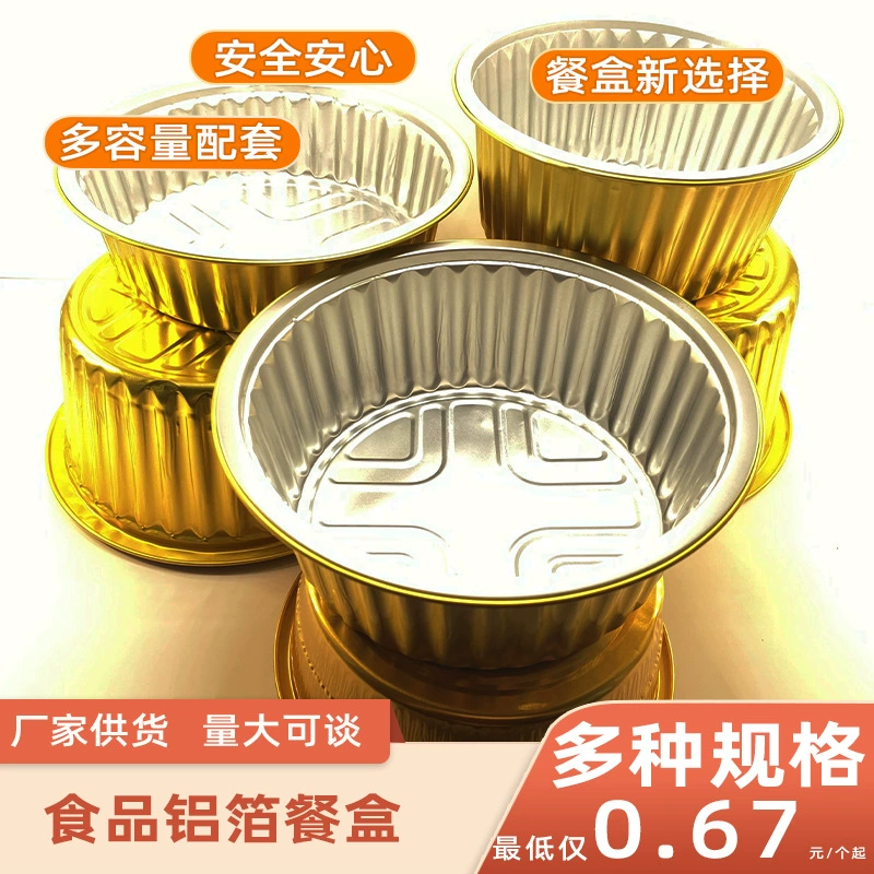 800ml ланч-бокс на вынос алюминиевая фольга размер бумаги завод прямых продаж жареная рыба барбекю круглый золотой пакет алюминиевая фольга коробка
