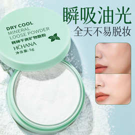 韩婵干爽矿物散粉甜妹专属清爽控油服帖自然定妆粉蜜散粉轻易便携
