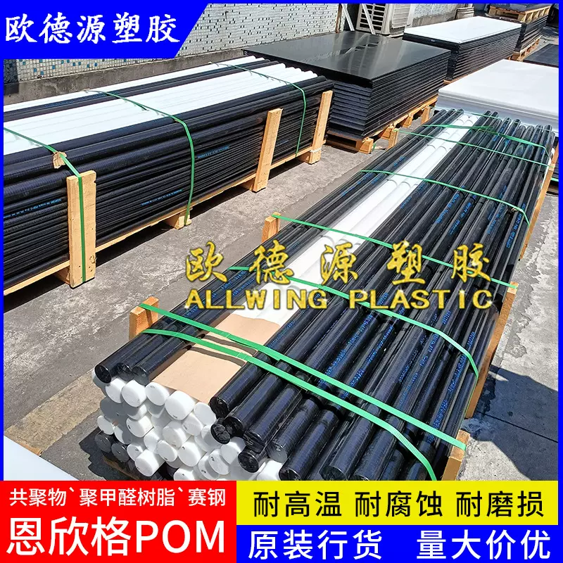 厂家定制黑色pom板棒德国恩欣格TECAFORMAH棒高强度pom-c赛钢板材