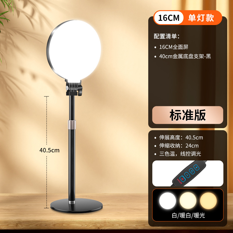 [Standard version] 16cm desktop fill light