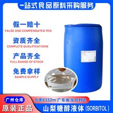 天力山梨糖醇液体白色透明甜味剂广州发货食品级山梨糖醇液体