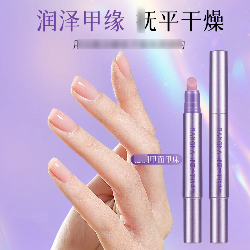 邦娜护甲精华笔美甲护甲防倒刺养护指缘精油指甲精华笔批发5032|undefined