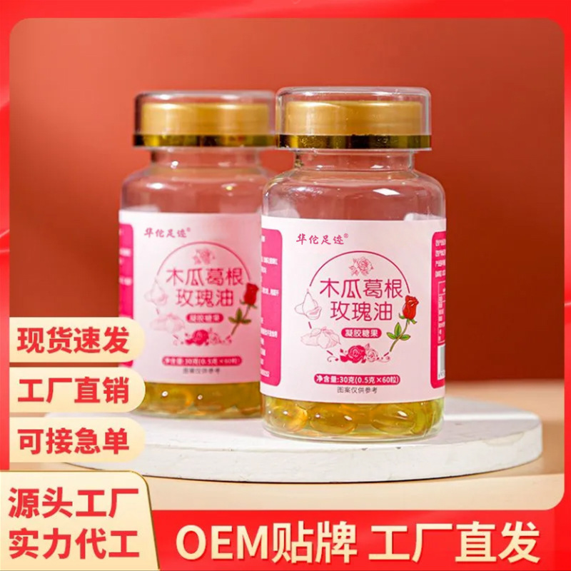 【パパイヤ葛根ローズオイルカプセル】オーディションパパイヤ葛根ローズ女性事业ラインソフトカプセル|undefined