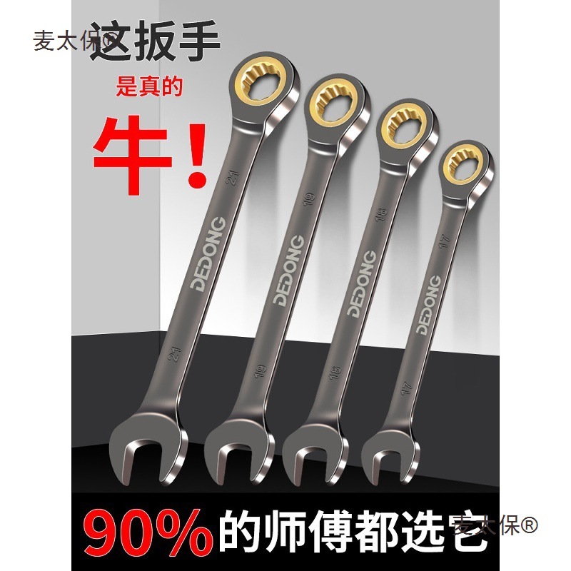 快速扳手棘轮梅花两用双向开口小快板省力自动扳手工业级工麦太保