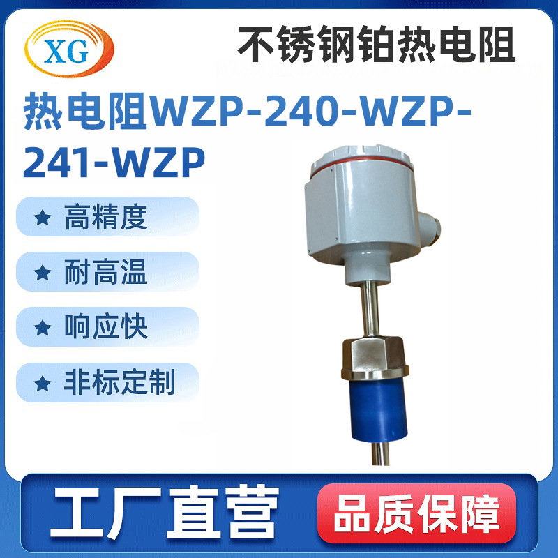 防爆热电阻WZP-240 WZP-241 WZP固定螺纹连接,防爆热电阻,隔爆型