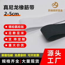 厂家黑白现货真尼龙橡筋带平纹宽4cm裤腰服装辅料弹力带松紧带