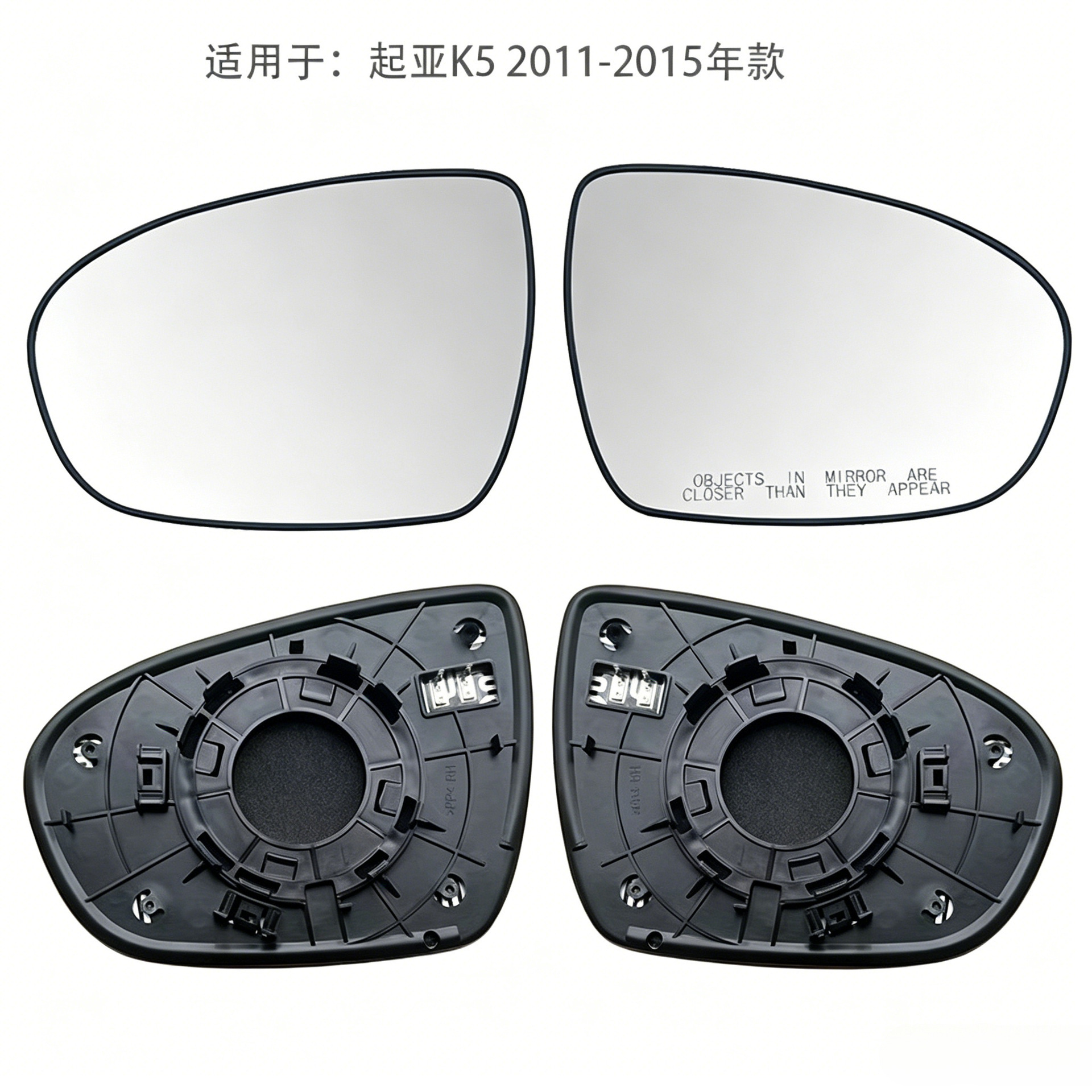 Suitable for Kia K5 2011-2015 models with heated reversing mirror lenses, rearview mirror lenses, white glass lenses