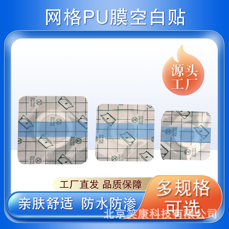 Waterproof Pu Film Hollow Plaster Patch, Sanfu Patch, Acupoint Patch, Navel Patch, Blank Patch, Pu Patch, Breathable Adhesive Patch
