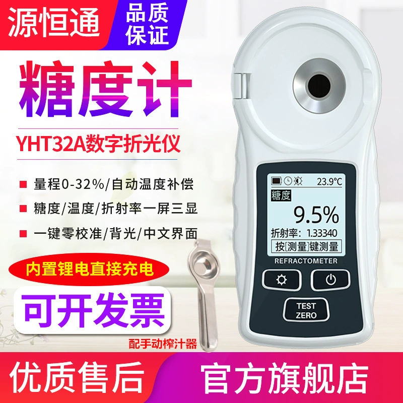 Source Hengtong Цифровизометрический измеритель сахара YHT32A Высокоточный фруктовый рефрактометр для обнаружения сахара для измерения сладости Сахарный прибор