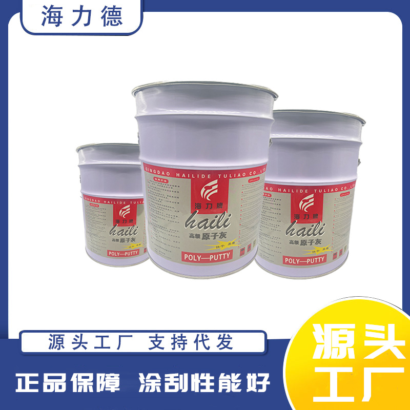 批发高温导电原子灰静电多功能修补腻子剂修补家具汽车划痕原子灰