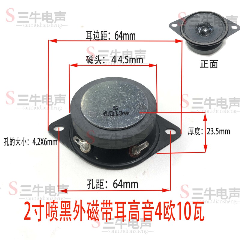 2インチ防磁小型高音スピーカー52mm 5cm防テープ耳高音スピーカー4/8欧R10ワットW|undefined