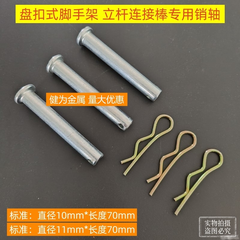 盘扣式脚手架60立杆销轴销钉销子连接棒固定脚手架配件10*7311*73