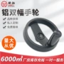 双幅可折叠镂空铝合金手轮
